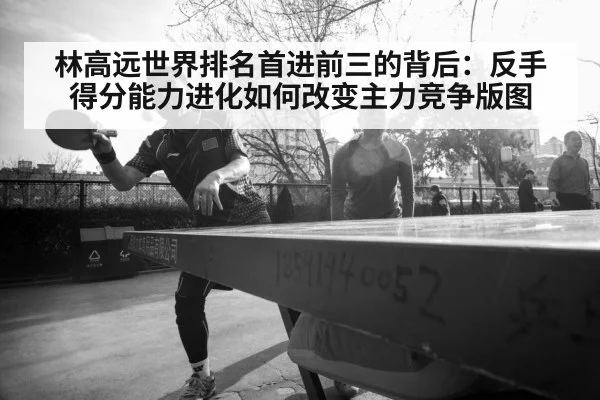 Lin Gaoyuan table tennis