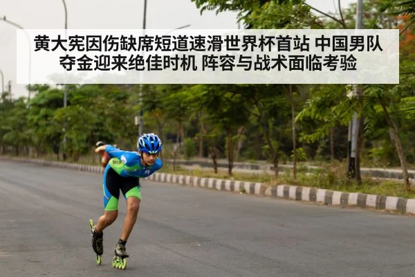speed skating competition
