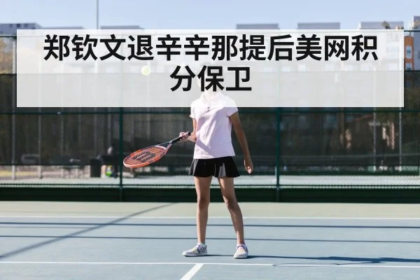 Zheng Qinwen tennis