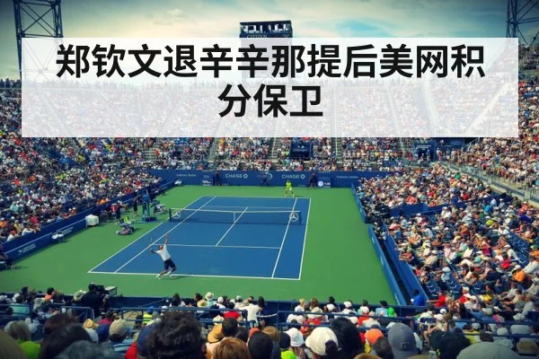 US Open hard court