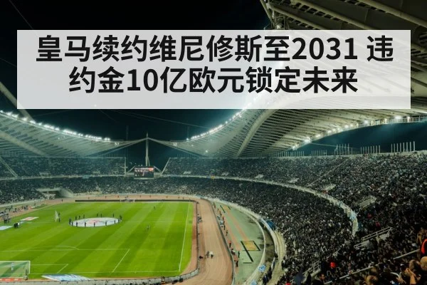 soccer stadium